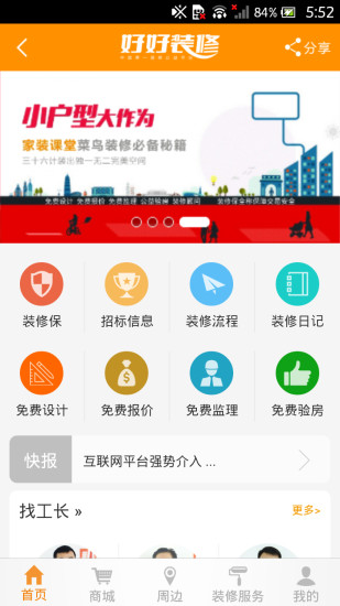 好好裝修 v1.4.2 安卓版 0