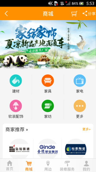 好好裝修 v1.4.2 安卓版 1