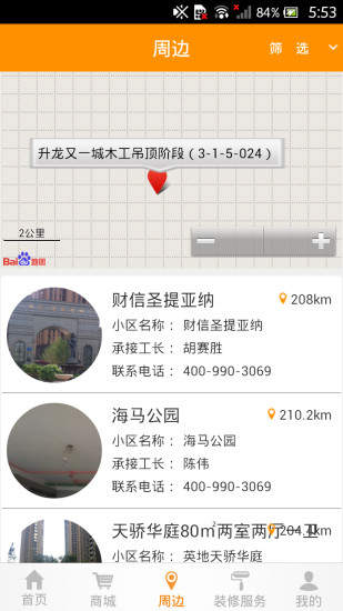 好好裝修 v1.4.2 安卓版 2