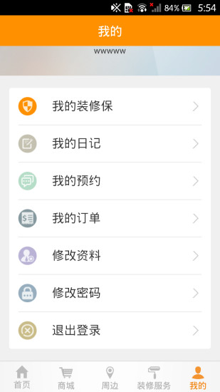 好好裝修 v1.4.2 安卓版 3
