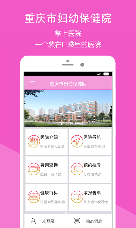 重慶市婦幼保健院0