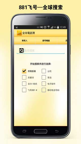 881飛號(hào) v1.4.0 安卓版 3