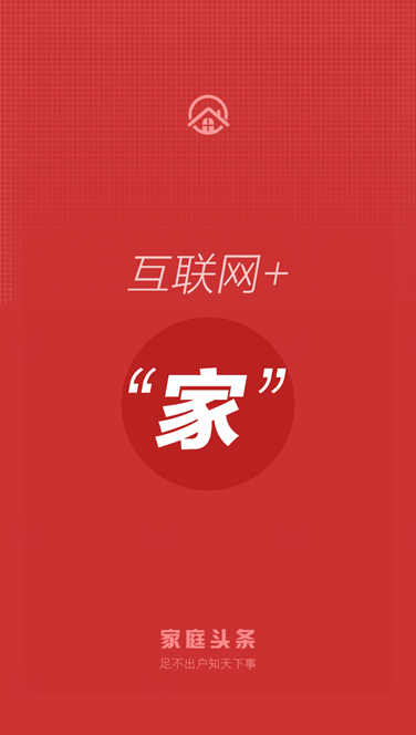 家庭頭條 v1.0.0.0 安卓版 0