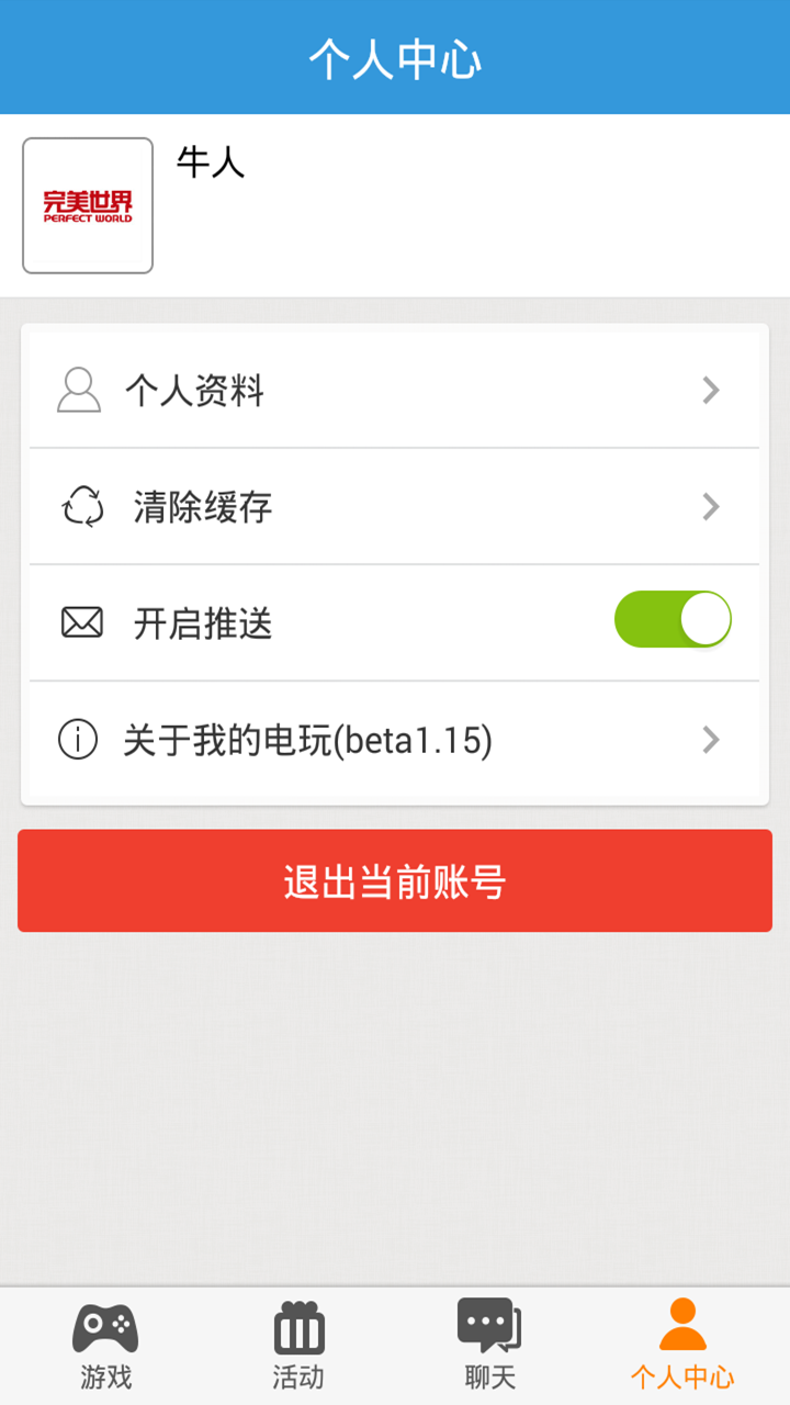 我的電玩 vbeta1.40 安卓版 2