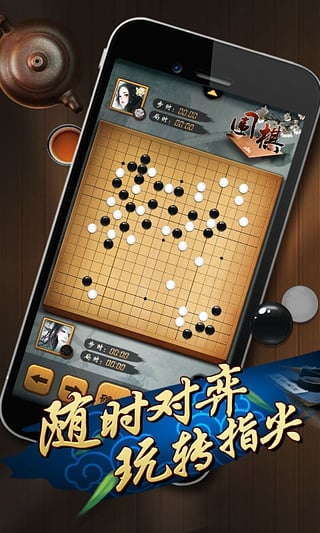 元游圍棋 v7.0.3.8 安卓版 1