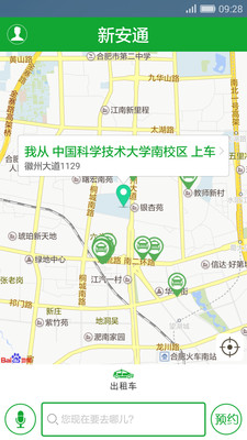 合肥新安通 v3.0.0 安卓版 2