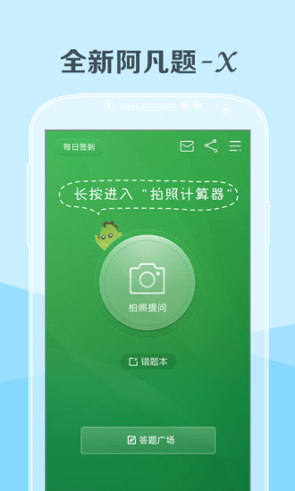 阿凡題-X v1.0.0507 安卓版 2