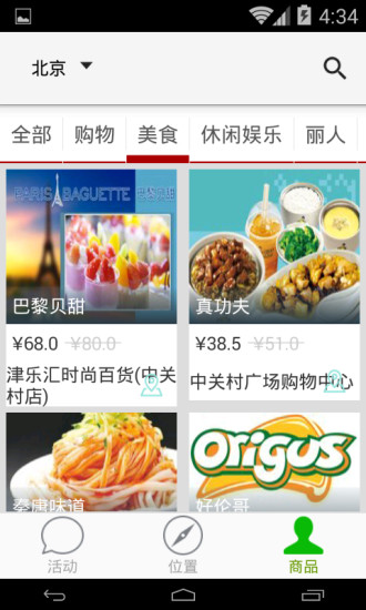 摩鄰網(wǎng)(手機(jī)購物) v1.0.2 安卓版 4