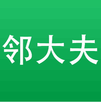 鄰大夫