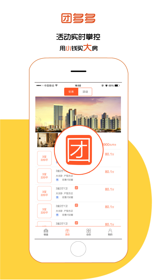 樓多多客戶端