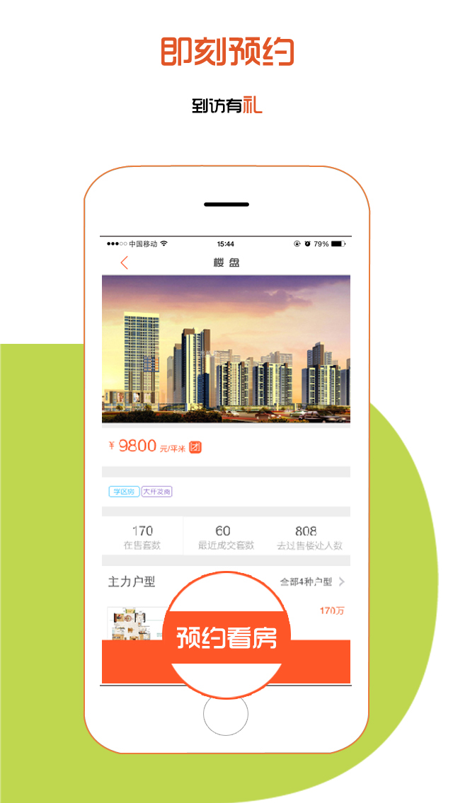 北京樓多多app v1.5 安卓版 3