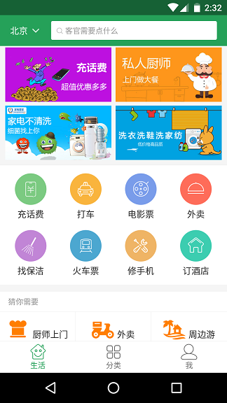火速生活 v1.1 安卓版 3