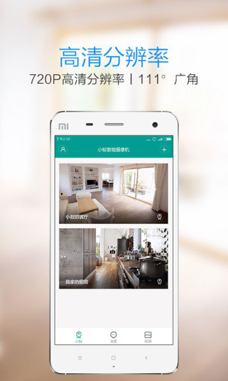 2015版小蟻攝像頭app(小蟻攝像機(jī)) v2.10.0.4.20151013 安卓老版本 3