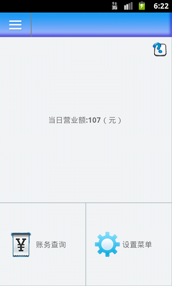 點餐寶寶 v2.2 安卓版 0