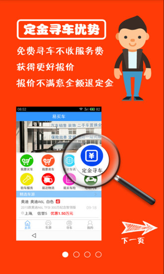 易買車 v1.0.1 安卓版 0