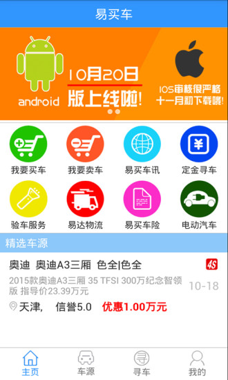 易買車 v1.0.1 安卓版 1