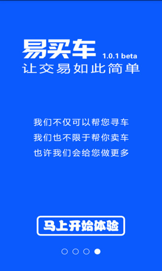 易買車 v1.0.1 安卓版 3