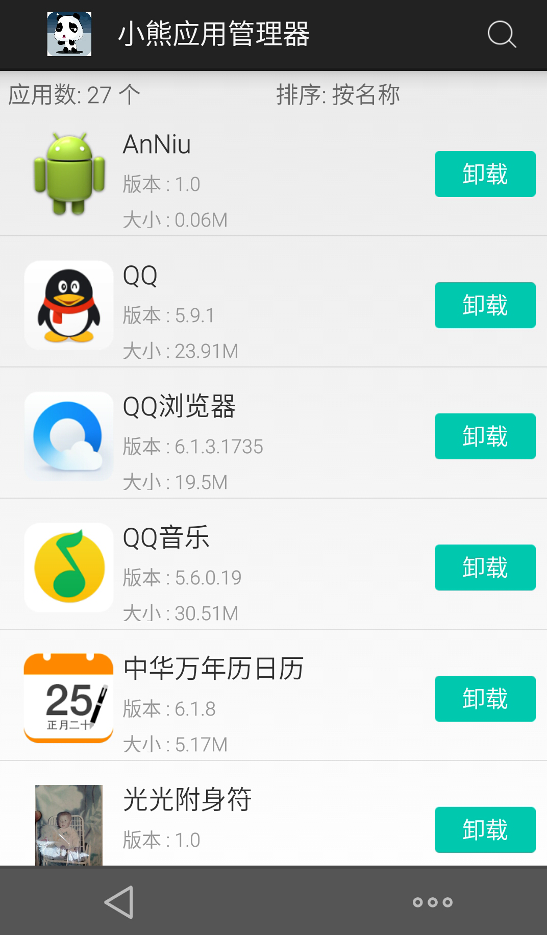 小熊應(yīng)用管理 v1.0 安卓版 0