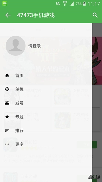 47473手機游戲 v2.6 安卓版 0