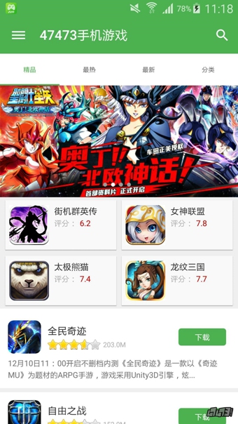 47473手機游戲 v2.6 安卓版 3