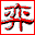 弈天棋緣客戶端