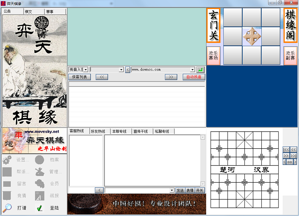 弈天棋緣客戶端 v1.95 官方最新版_中國(guó)網(wǎng)絡(luò)象棋 0