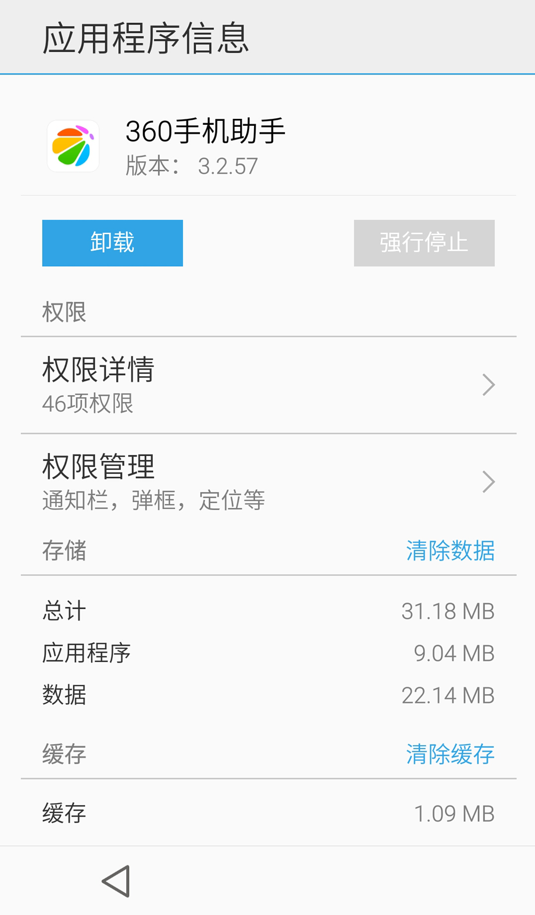 小熊應(yīng)用管理 v1.0 安卓版 3