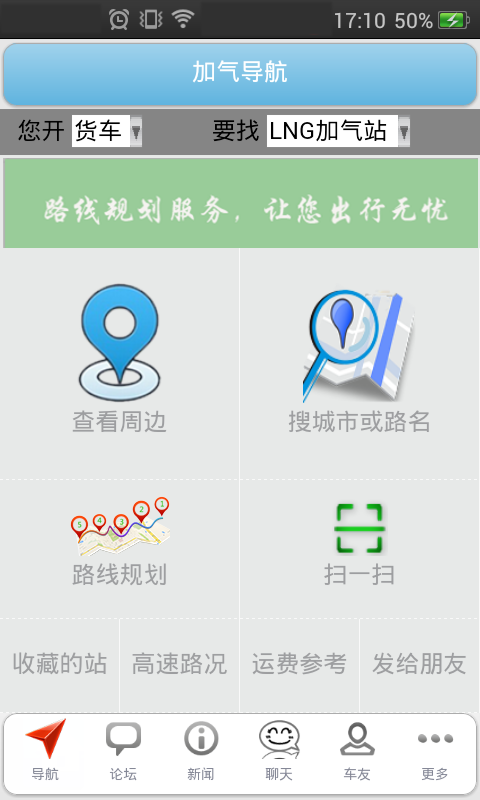 加氣導航 v33.30.1820 安卓版 0