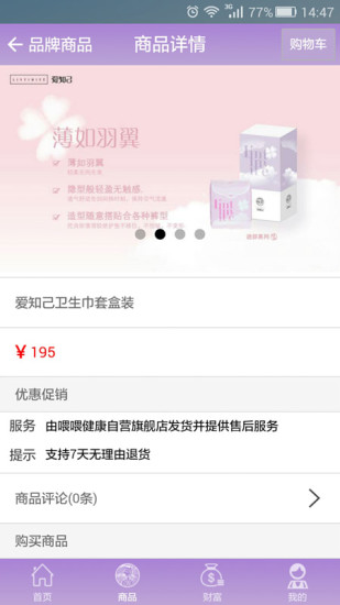 喂喂健康 v0.0.1 官網(wǎng)安卓版 1