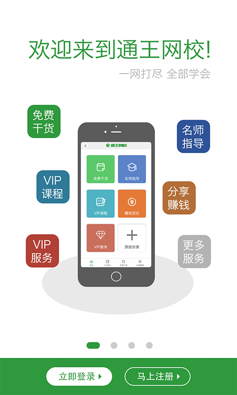通王網(wǎng)校手機(jī)版 v1.2.8 安卓版 0