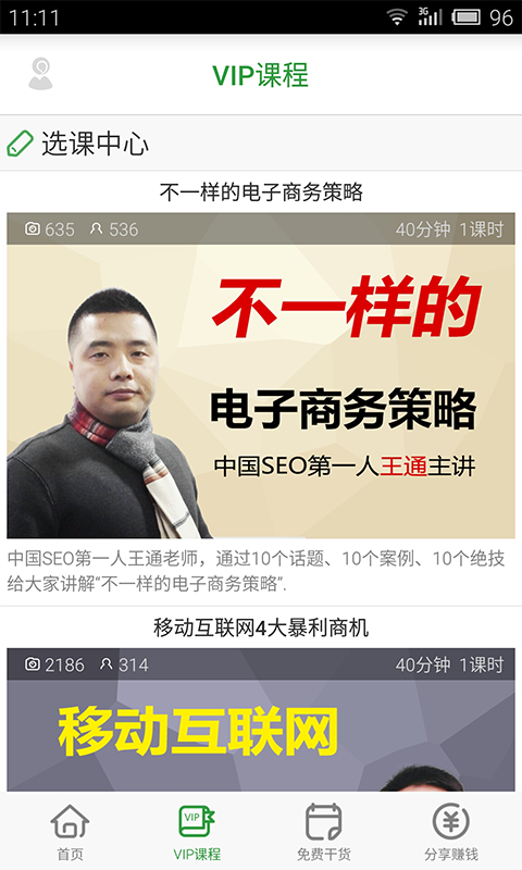 通王網(wǎng)校手機(jī)版 v1.2.8 安卓版 3