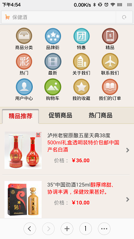 保健酒 v1.0 安卓版 0