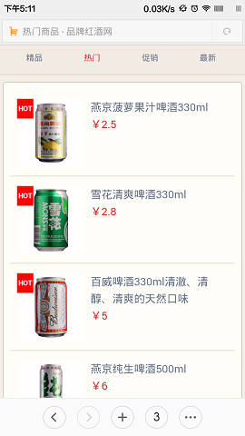保健酒安卓版