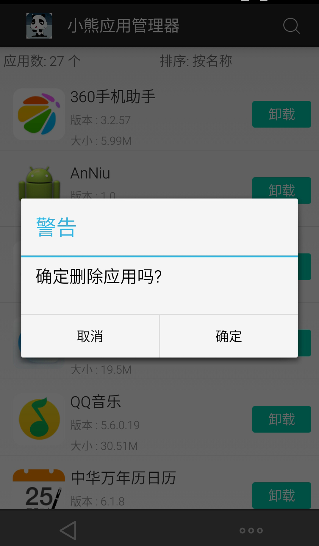 小熊應(yīng)用管理 v1.0 安卓版 2
