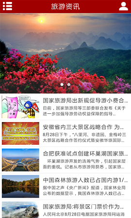 安徽旅游 v1.02 安卓版 1
