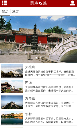 安徽旅游 v1.02 安卓版 2