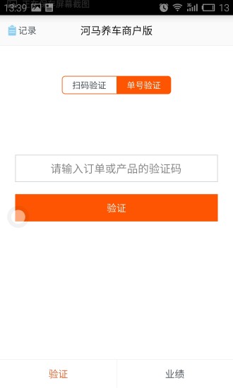 河馬養(yǎng)車(chē)商戶版 v1.1  安卓版 0