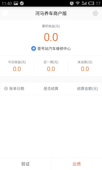 河馬養(yǎng)車(chē)商戶版 v1.1  安卓版 1
