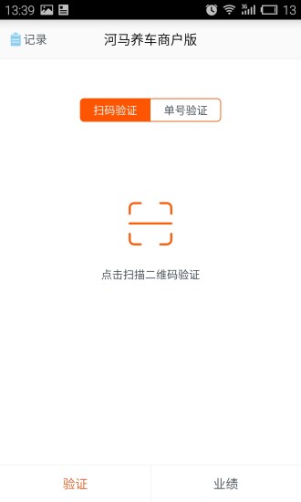 河馬養(yǎng)車(chē)商戶版 v1.1  安卓版 3