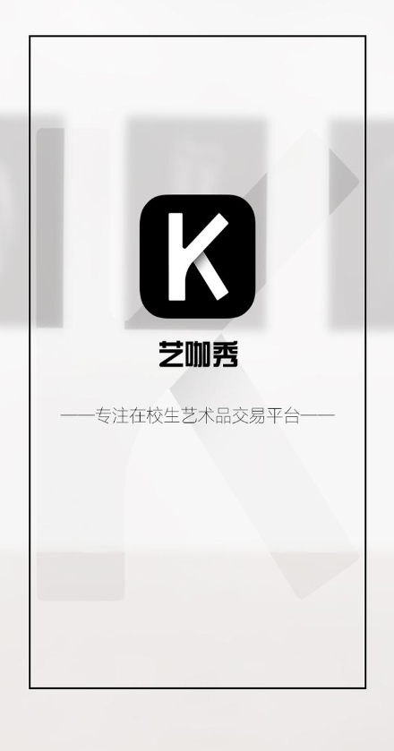 藝咖秀app(學生藝術品交易) v1.2.4 安卓版 0