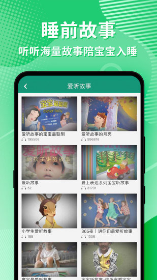 幼視通app官方0
