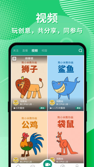 幼視通app官方2