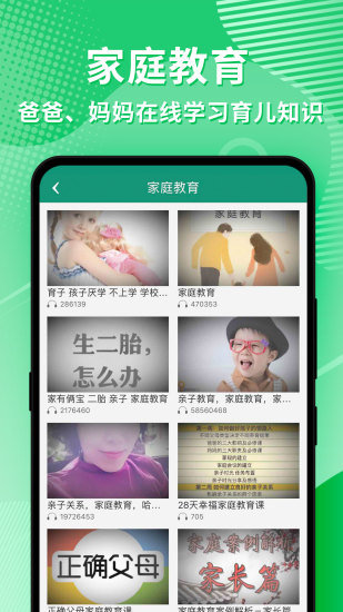 幼視通app官方3