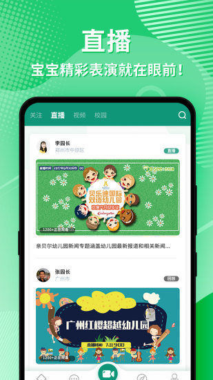 幼視通app官方1