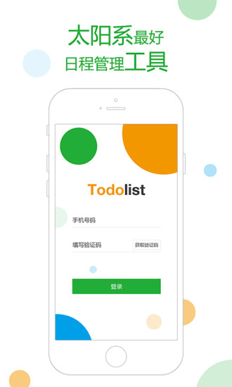 到點(diǎn)(日程管理) v2.7.0 安卓版 0