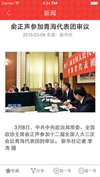 全國政協(xié)會議 v2.0.4 安卓版 0