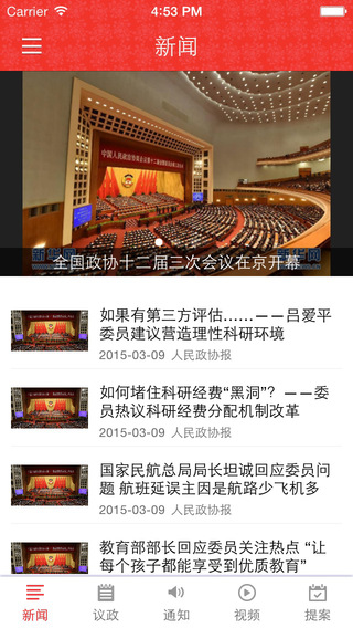 全國政協(xié)會議 v2.0.4 安卓版 2
