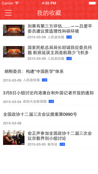 全國政協(xié)會議 v2.0.4 安卓版 3