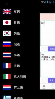 全球翻譯app2