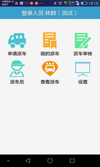 公務(wù)派車(chē)系統(tǒng) v1.0.4 安卓版 2
